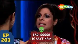 बड़ी दूर से आये है - 5 एलियंस की कहानी | Comedy. Drama Series | Badi Door Se Aaye Hain - Episode 203