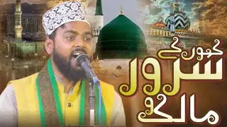 Sarwar Kahu Ke Maliko Mola Kahu Tujhe - Kalam E Aala Hazrat - Misal Uddin Misal Muzaffarpuri 