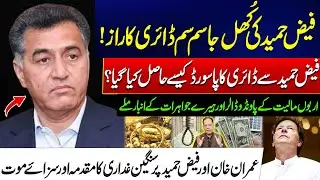 Faiz Hameed’s Diary Secret Revealed – Password Cracked - Hidden Treasure Found -Imran Khan In Danger