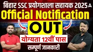 Bihar SSC Lab Assistant Vacancy 2025 | BSSC Laboratory Assistant Recruitment 2025 Notification Out