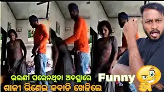 Dharam Bhai Bhauni😂kale khela ||Odia comedy ||New comedy Roast @Mrxbabana 