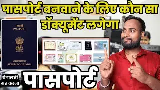 Documents Required for Passport 2025, Which Documents Will Be Required for Passport Making in 2025