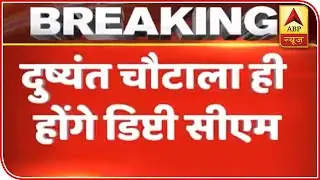 Dushyant Chautala to be  next deputy CM of Haryana | ABP News