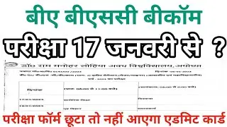 ba bsc bcom 2nd year exams news | ba first year ka time table | first semester exam time table