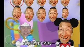 【妙妙屋】用奥利给打开米奇妙妙屋