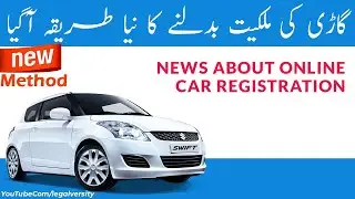 New Method of Transferring Ownership of Vehicle 2022 - Sale, Purchase & Transfer of Ownership of Car