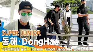 슈퍼주니어 '동해', 데일 것 같은 멋(인천공항 출국)✈️SUPERJUNIOR 'DongHae' ICN Airport Departure 22.09.02 #NewsenTV