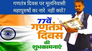 India's Republic Day || January 26, 1950|| Er sankar tirkey