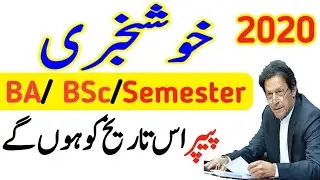 B.A/ BSC All Semester System  New Date Sheet 2020|Punjab University New Date Sheet 2020