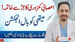 Methycobal Injection Benefits in Urdu Hindi