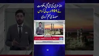 Industry Heard: Government Ends 101 Billion PKR Cross Subsidy | Economy Matters