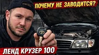 Возвращение легенды: оживляю Land Cruiser после года простоя