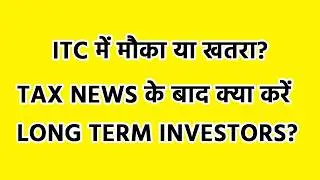 ITC Share Price Analysis 🔍 | Buy on Dips या Exit? | ₹305&ndash;320 Buying Zone