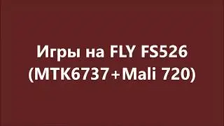 Игры на Fly FS526 (MTK6737 + Mali 720)