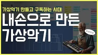 [무료] 내맘대로 가상악기를 만들 수 있다고? 'FFOSSO' 플러그인 리뷰