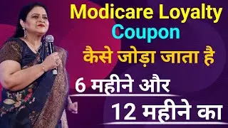 Modicare loyalty calculation | Modicare loyalty calculate kaise kiya jata hai