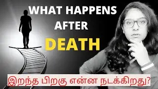 WARNING: What happens when you die? Life after Death✨மறுபிறப்பு உண்மையா? Near Death Experience Tamil