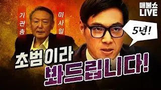 ●1월 16일 금요일 [LIVE] - 뉴스(최진봉,강성필,박은정,이지은,김규현,최혁진,봉지욱),영화(전찬일,라이너,박재홍,거의없다)