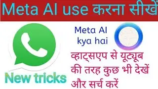 Meta ai use karna shikho || How To Use Meta unique Nawazish