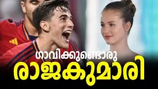 ഹൃദയത്തിലേക്ക് ഗോൾ മഴ പെയ്യിപ്പിച്ച് ഗവി:ജഴ്‌സി ഒപ്പിട്ടുവാങ്ങി സ്പാനിഷ് രാജകുമാരി| #pablogavi