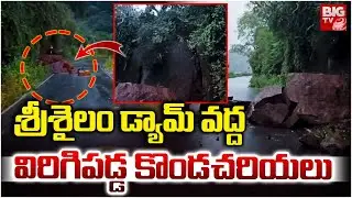 Landslides Cracked At Srisailam Dam | Srisailam Dam | AP Rains News