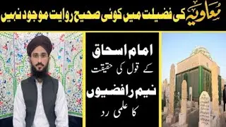 Muavia ki fazilt min koi sahi rawayat mojud nihen/ Mirza Irfan Madani 