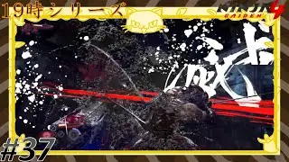 #37 [Ninja Gaiden 4] 究極のハイスピードアクションが帰って来た！