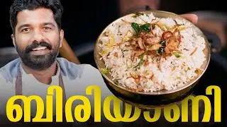 എൻറെ സ്പെഷ്യൽ ചിക്കൻ ബിരിയാണി! Chicken Biriyani