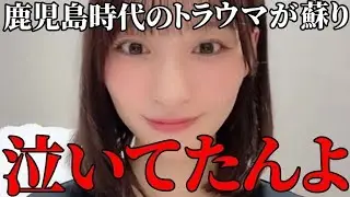 冨田菜々風　鹿児島時代のトラウマが原因で『デートの後、22時』のMV撮影で泣いてしまった話　≠ME（ノットイコールミー・ノイミー）