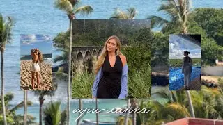ВЛОГ: ШРИ-ЛАНКА, УНАВАТУНА. Экскурсия ЯЛА, ЭЛА, Araliya Beach Resort & Spa 5*