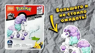 🟠🔍 Обзор Набора Mattel&rsquo;s MEGA Construx Pokemon GYG94 Galarian Ponyta (2020)