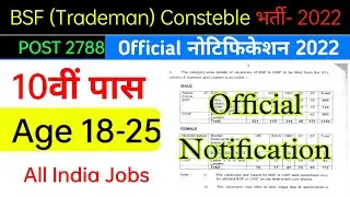 BSF Constable (Tradesman) Vacancy 2022 / BSF Tradesman Recruitment 2022: Apply for 2788 vacancies