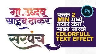 Birthday Banner Text Editing | marathi font download | birthday banner editing 2024 |