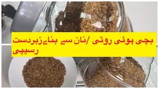 Panjiri recipe/ naan say banay panjiri / Punjabi sughath/