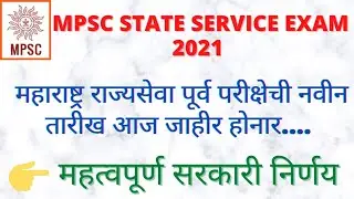 MPSC State Service Preliminary Exam 2021 Big News|MPSC State Service New Exam Date Declared Today?