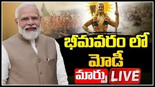 LIVE : PM Modi, CM Jagan Unveiling Alluri Sitaramaraju Statue | Maarpu TV