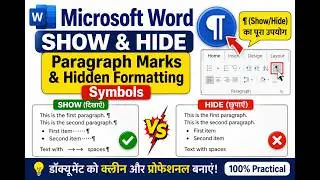 How To Show and Hide Paragraph Marks and Hidden Formatting Symbols in Word Document