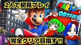 【スーパーマリオオデッセイ】爆速攻略13