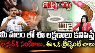 ⚠️ Don&rsquo;t Miss This! Save YOUR Life! 90% కణాలు చచ్చిపోతాయి.. | Dr. Ravikanth Kongara Cancer Treatment