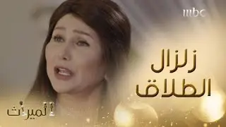 ليلى تنهار بعد الطلاق وتغادر