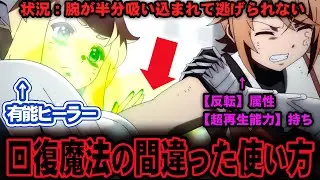 【おまごと4話】え、そこ固定カプなの！？新しい百合のフラグが咲いたけど相変わらず欠損する主人公（※原作比較あり） / お前ごときが魔王に勝てると思うな #おまごと