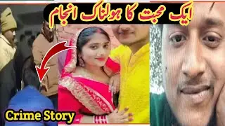 Love Marriage Ka Holnak Anjaam | Crime Story &hearts;❌