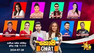Hiru TV Copy Chat Live | 2024-07-28