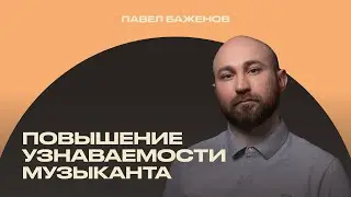 PR-стратегия и развитие артиста [ИМИ.Конференция 2022]