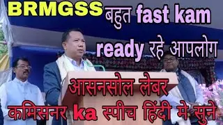 @RaxBuddy #brmgssnews आसनसोल लेबर कमीसनर का वीडियो हिंदी मे सुने.letest update अब किस को टेंशननहीं
