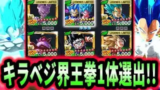 【オワコンビ】早くもオワコン認定のLLキラ界で１体選出やったら地獄すぎた件ｗｗｗｗ【ドラゴンボールレジェンズ】【Dragon Ball Legends】