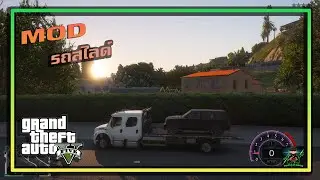 [GTA V MOD] รถสไลด์รถส่งรถ