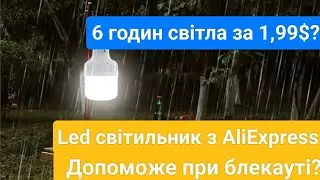 Тест Outdoor USB Rechargeable LED Lamp Bulbs 60W Світло за 1,99$