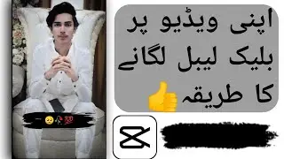 How to add black label in poetry video by using CapCut App | Black label kaise lagaye | TecSaad