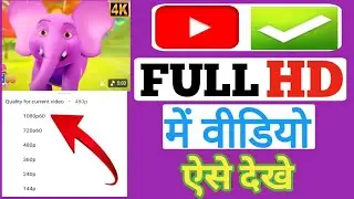 How To Upload 1080p Video Upload on Youtube || Youtube Par Full HD Mein Video Upload Kaise Kare Yt L